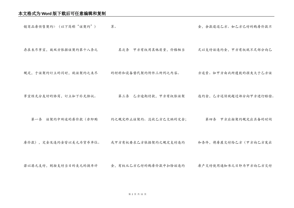 外销商品房预售契约补充协议_第2页