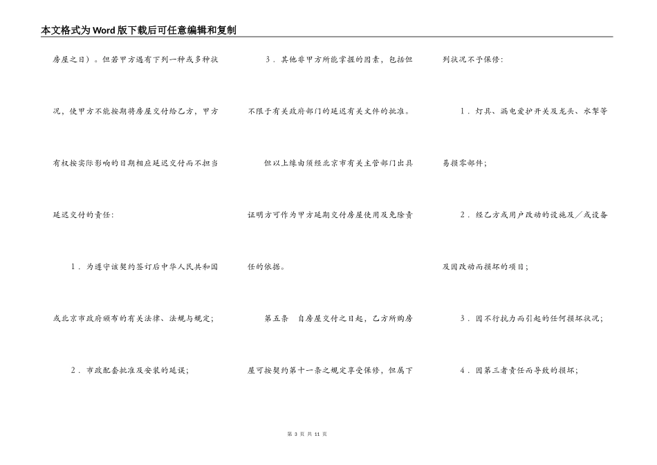 外销商品房预售契约补充协议_第3页