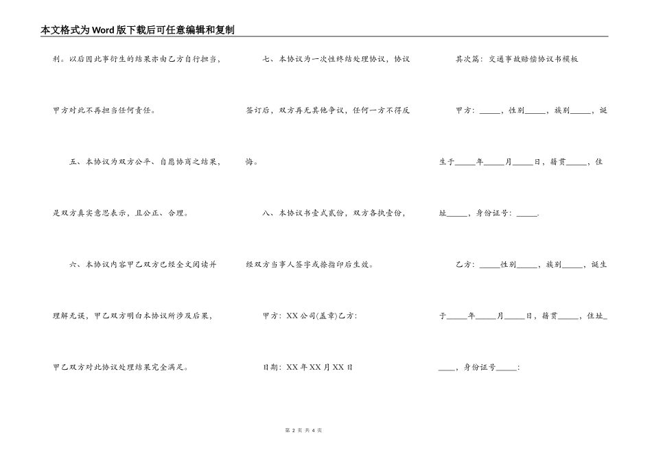 赔偿协议书模板_第2页