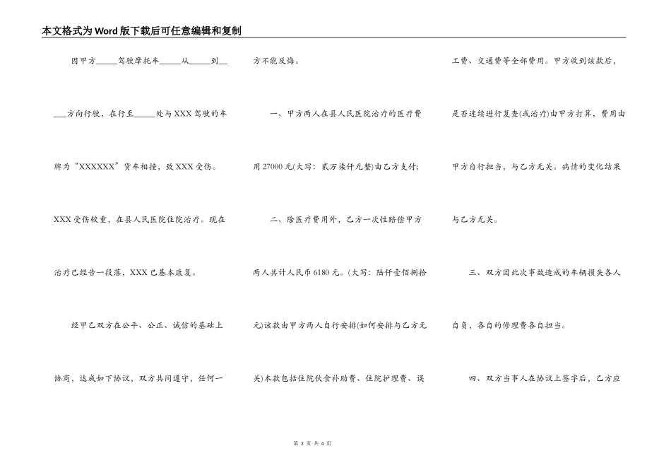 赔偿协议书模板_第3页