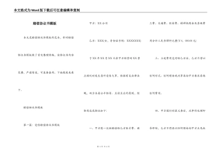 赔偿协议书模板