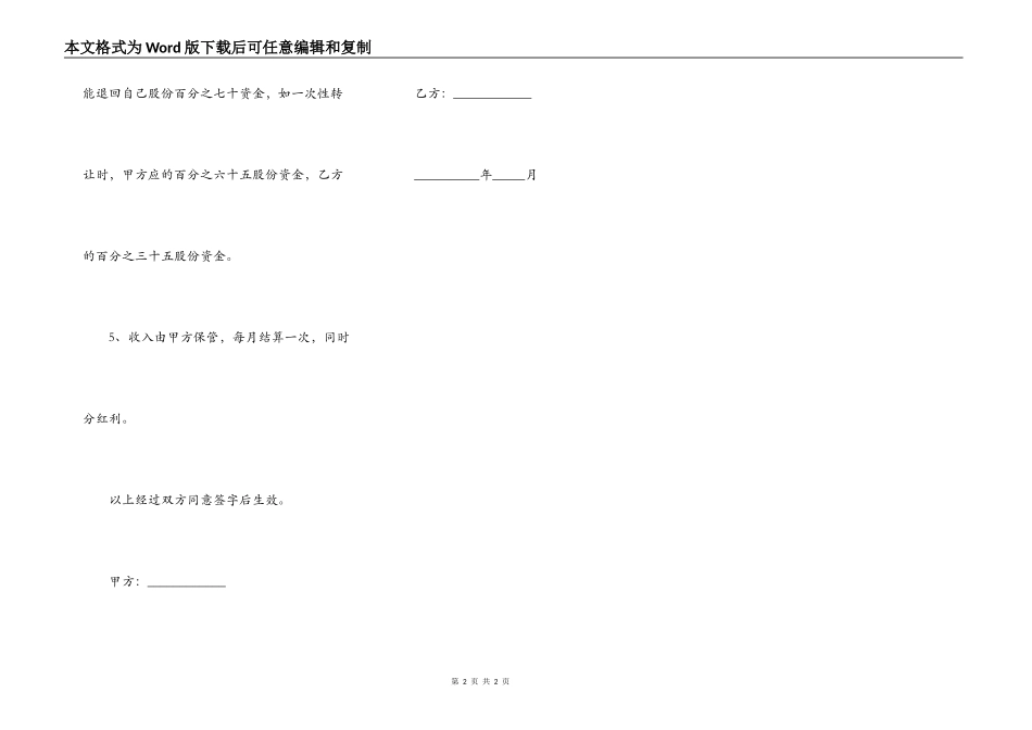 中途入股协议新整理版_第2页