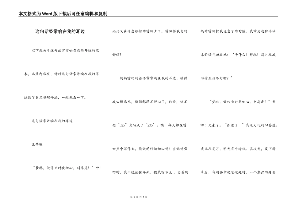 这句话经常响在我的耳边_第1页