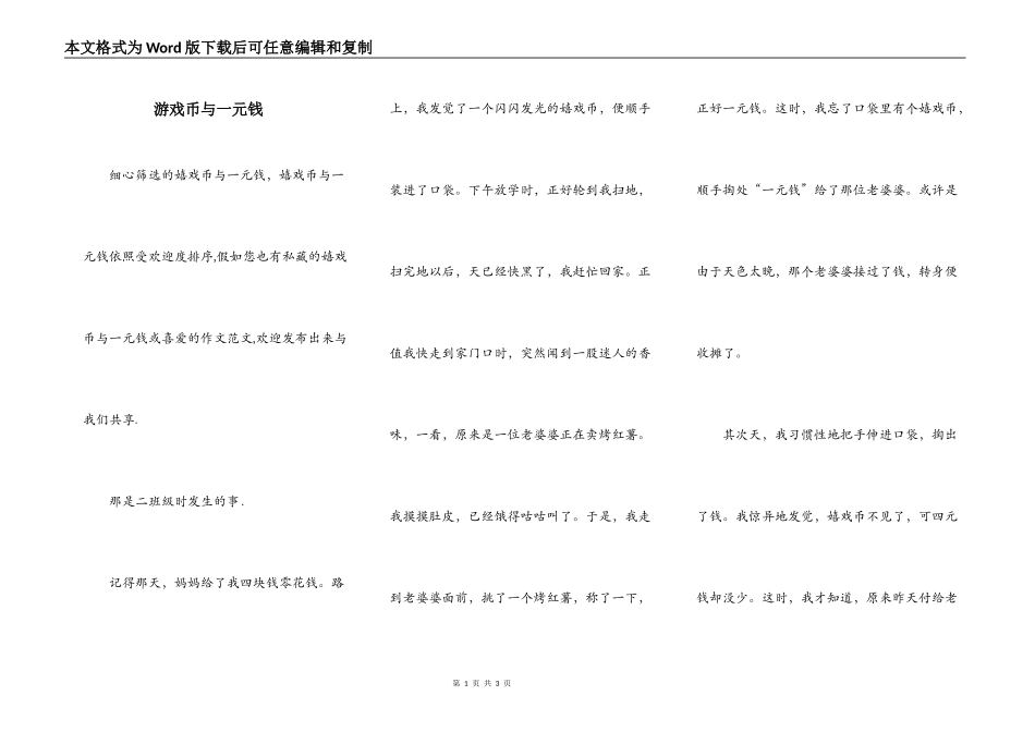 游戏币与一元钱_第1页