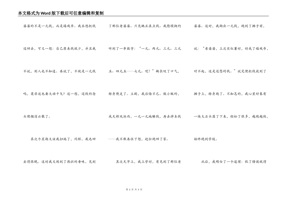 游戏币与一元钱_第2页