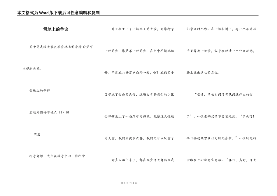 雪地上的争论_第1页