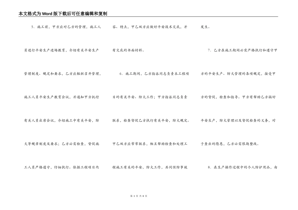 建设工程承发包安全管理协议范文_第3页
