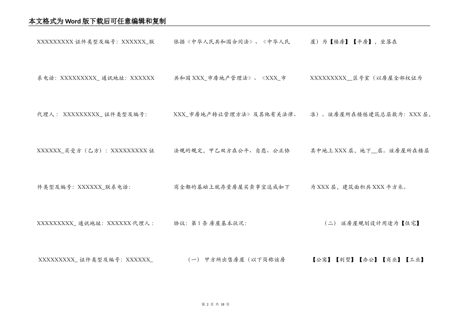 房屋买卖热门协议书_第2页
