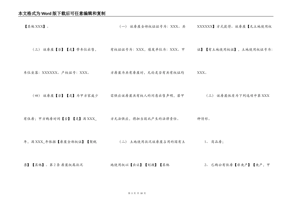 房屋买卖热门协议书_第3页