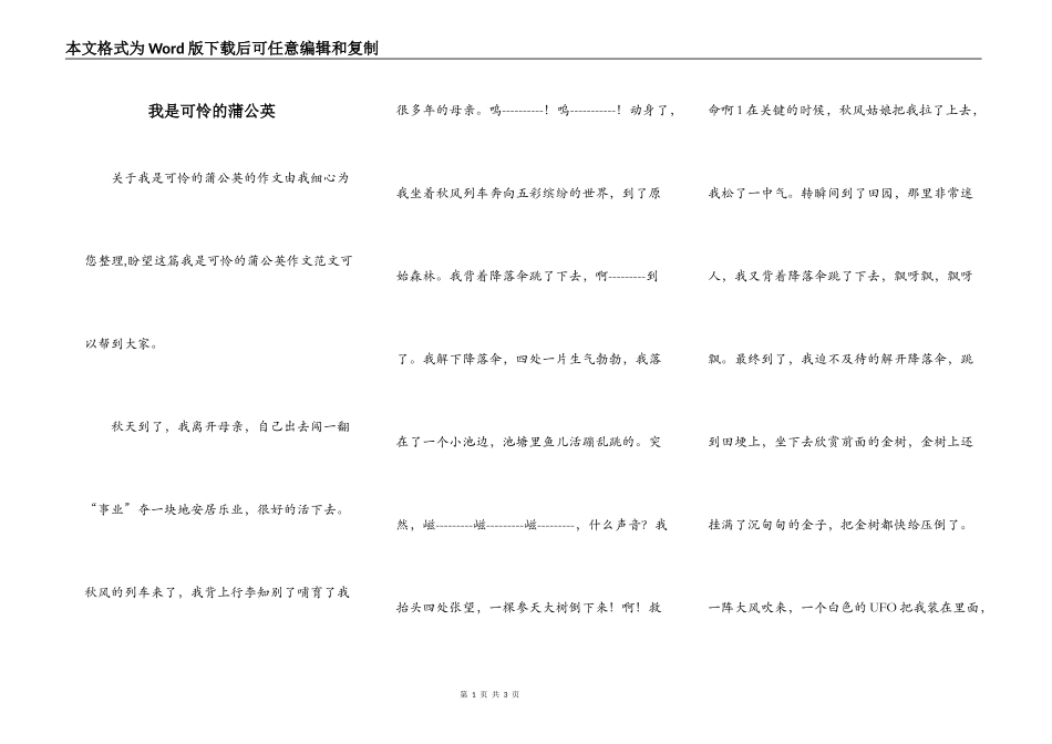 我是可怜的蒲公英_第1页