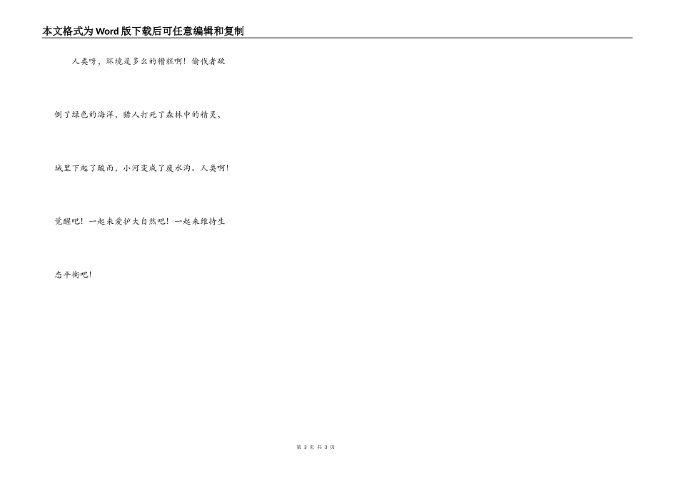 我是可怜的蒲公英_第3页