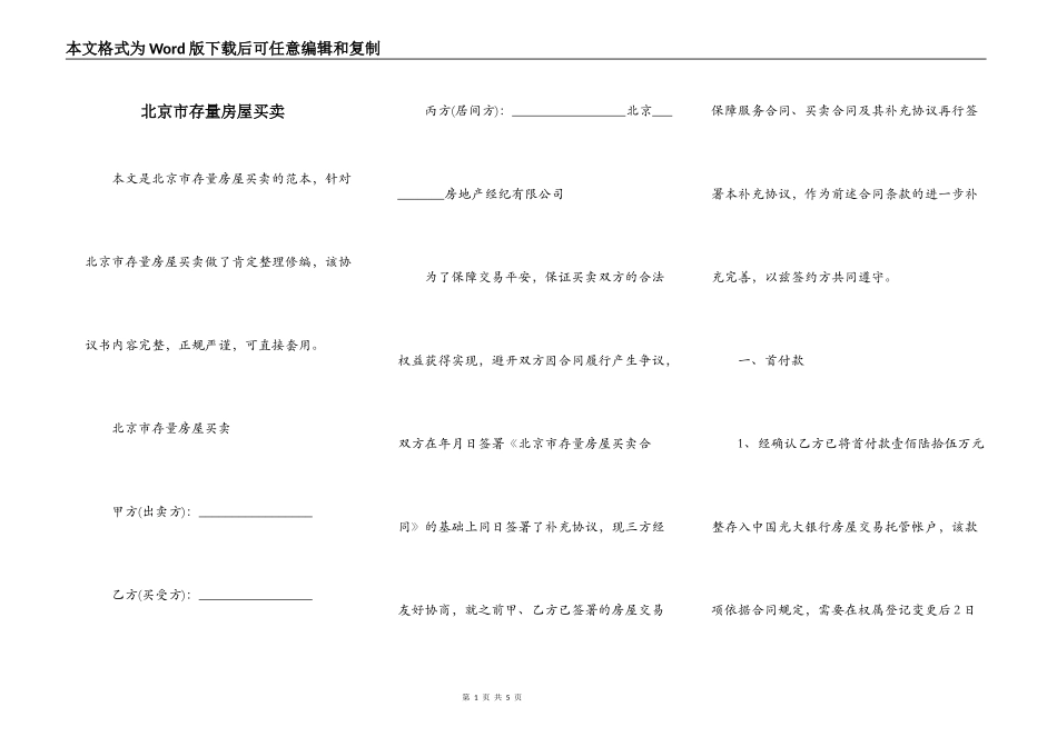 北京市存量房屋买卖_第1页