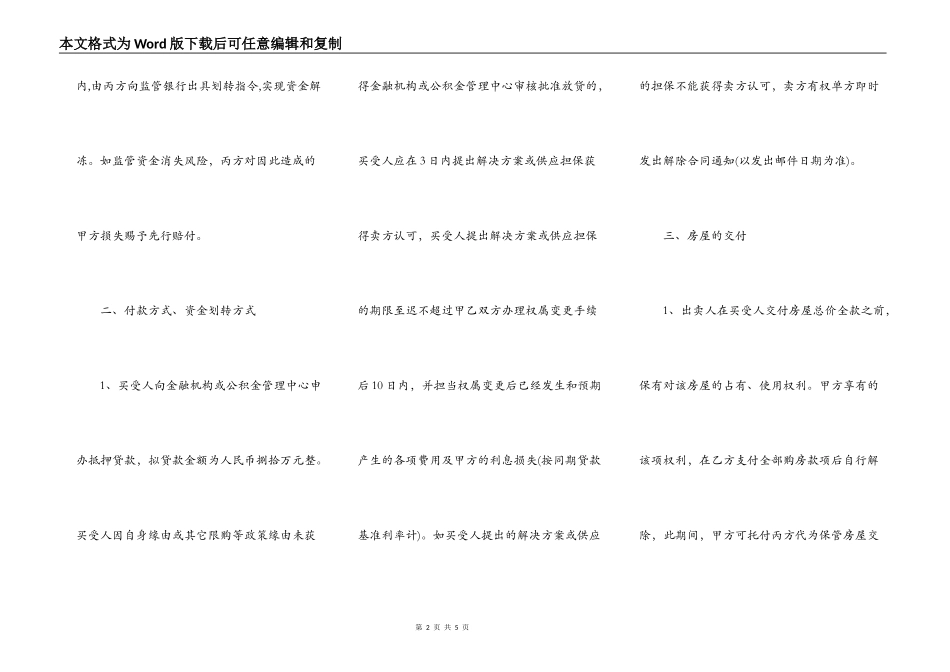 北京市存量房屋买卖_第2页
