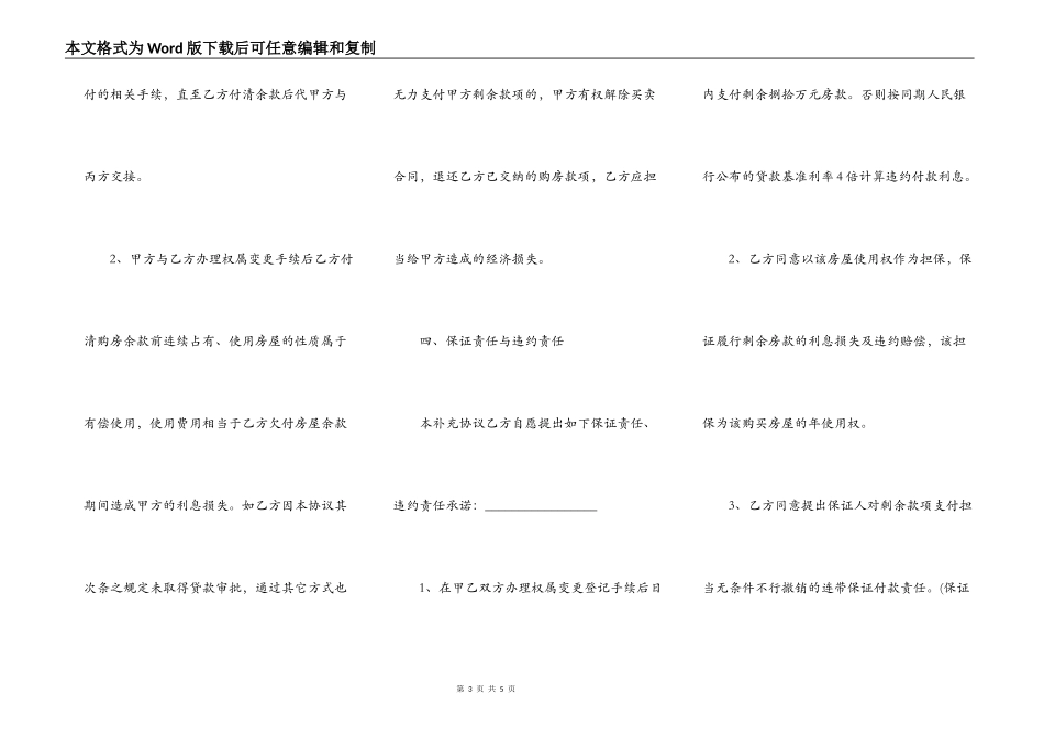 北京市存量房屋买卖_第3页