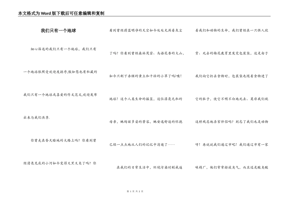 我们只有一个地球_第1页