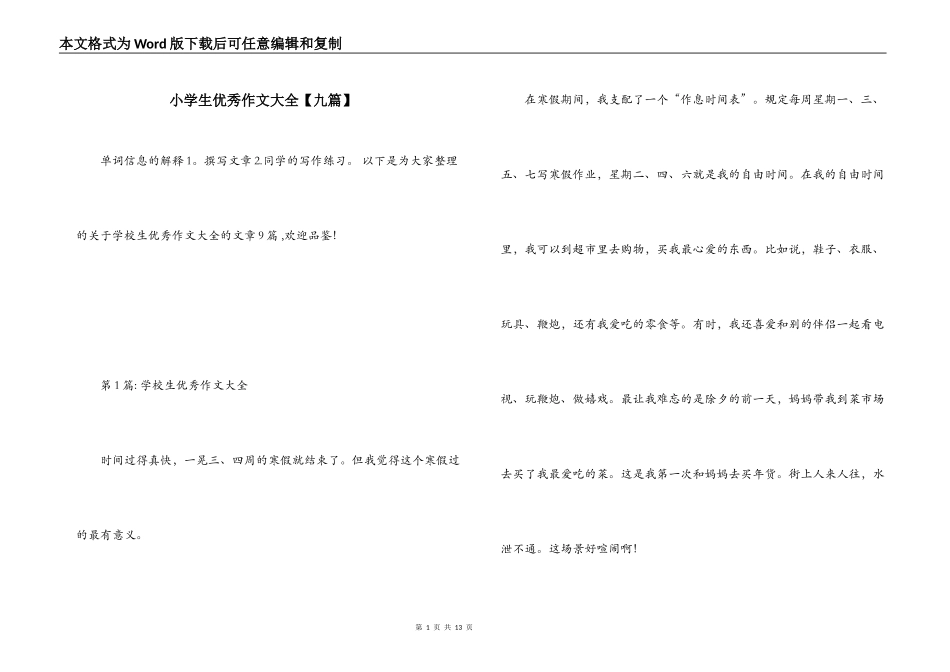 小学生优秀作文大全【九篇】_第1页