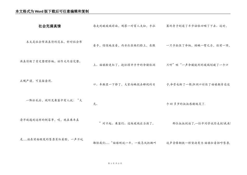 社会充满真情_第1页