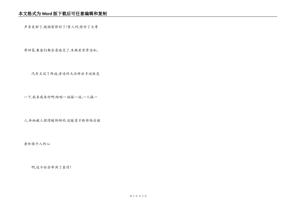 社会充满真情_第2页