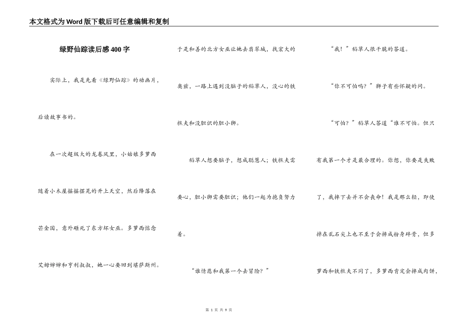 绿野仙踪读后感400字_第1页