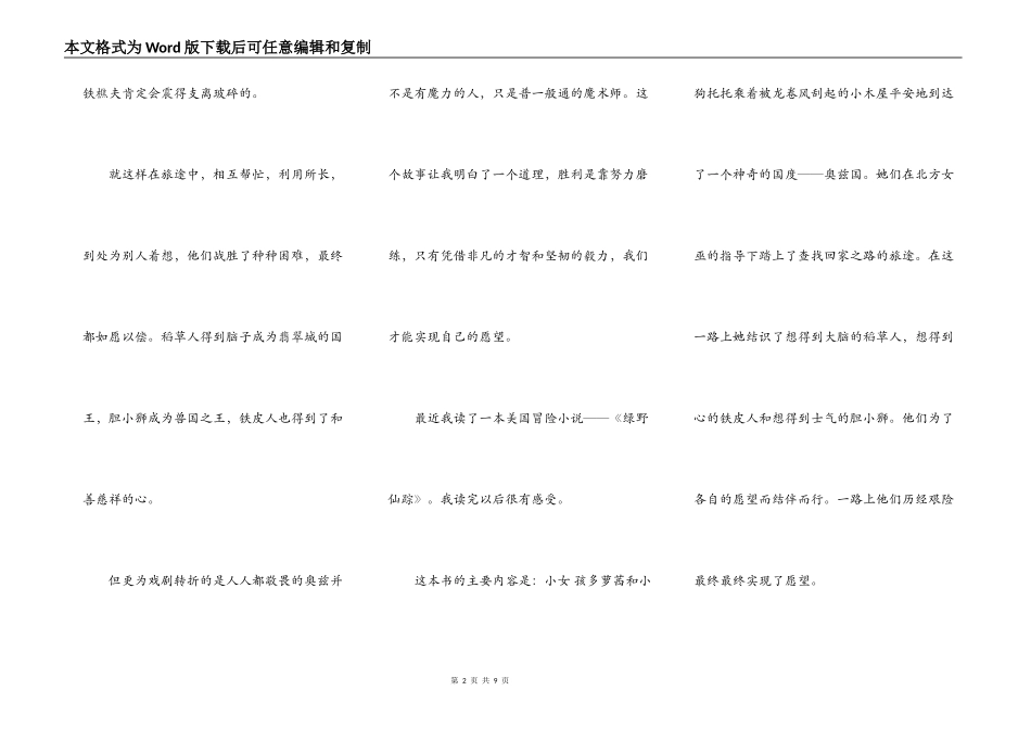 绿野仙踪读后感400字_第2页