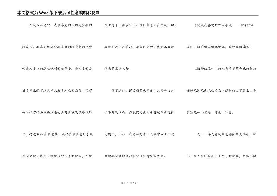 绿野仙踪读后感400字_第3页