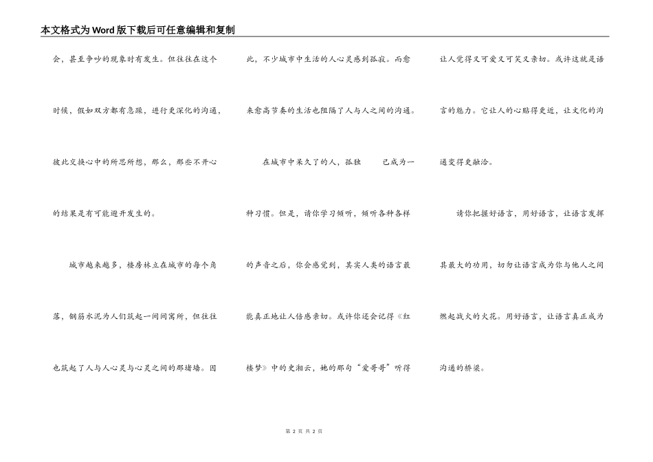 语言是沟通的桥梁_第2页