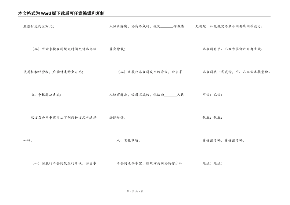 小水电站转让协议_第3页