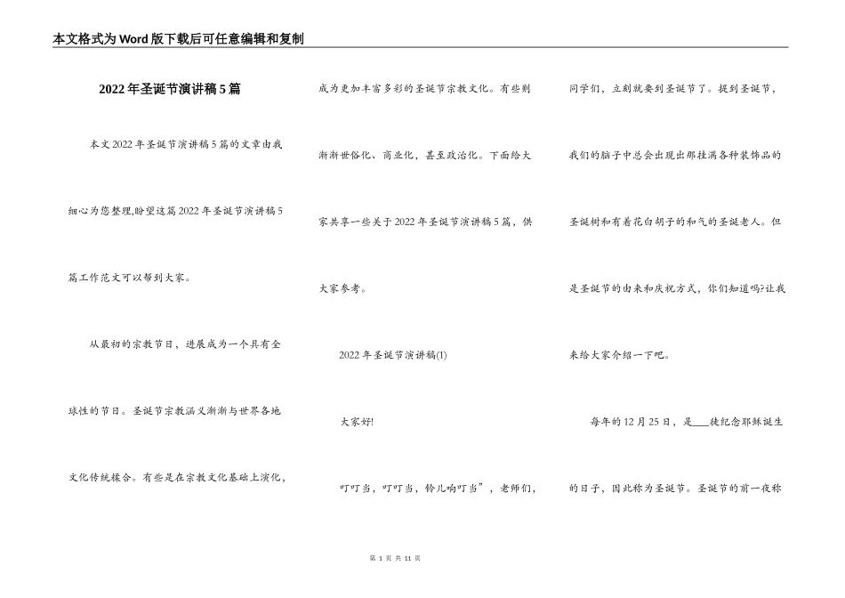 2022年圣诞节演讲稿5篇_第1页