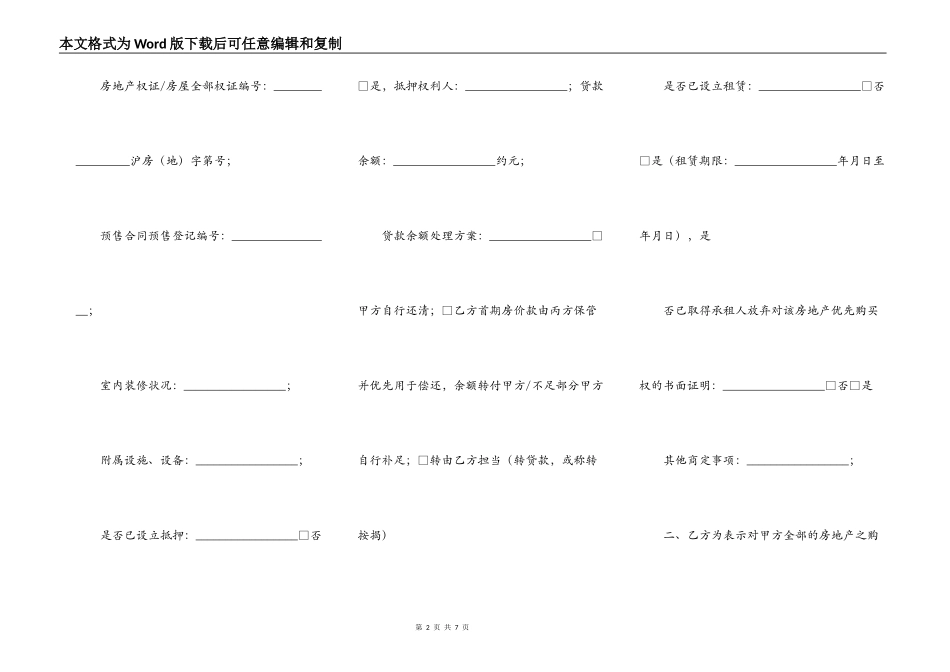 买房定金协议模板_第2页