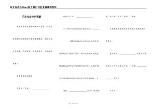 买房定金协议模板