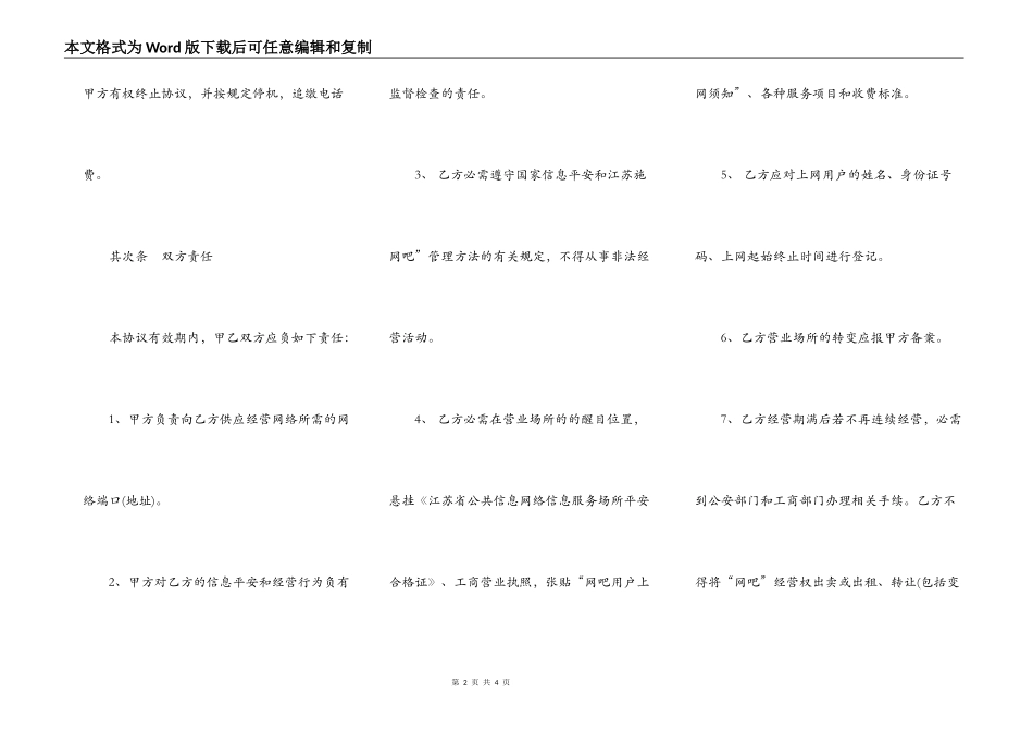 经营网吧协议书样本_第2页