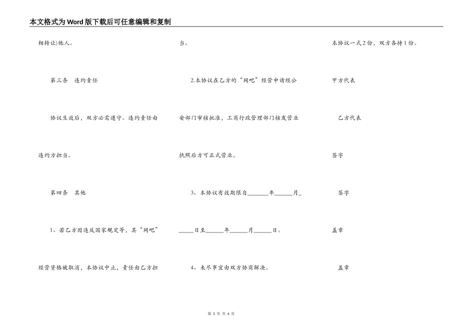经营网吧协议书样本_第3页