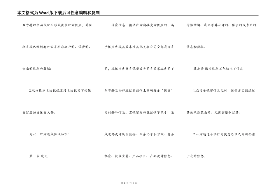 合作保密协议模板一_第2页