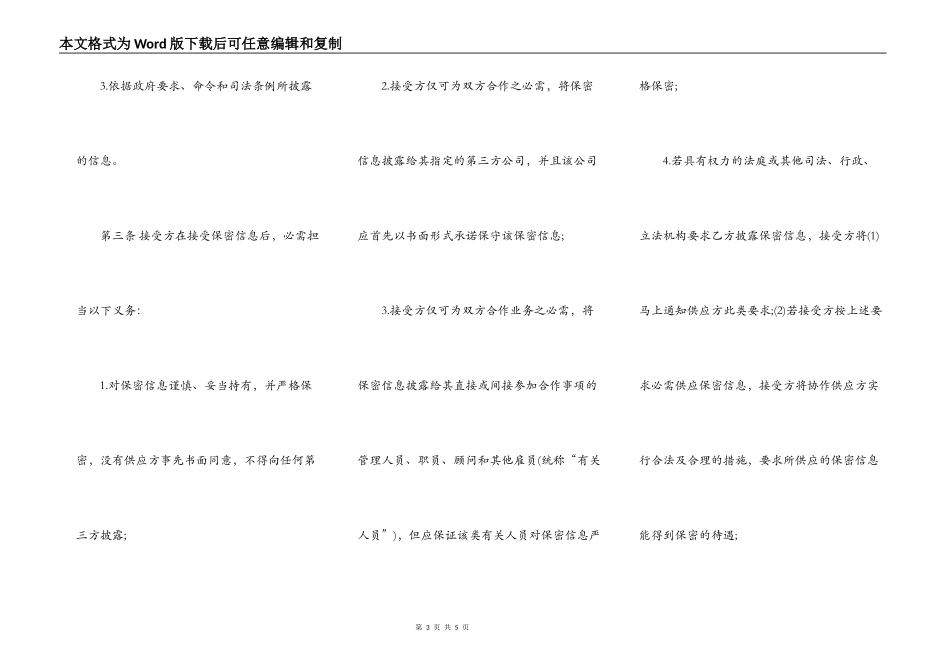合作保密协议模板一_第3页