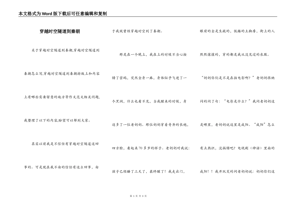 穿越时空隧道到秦朝_第1页
