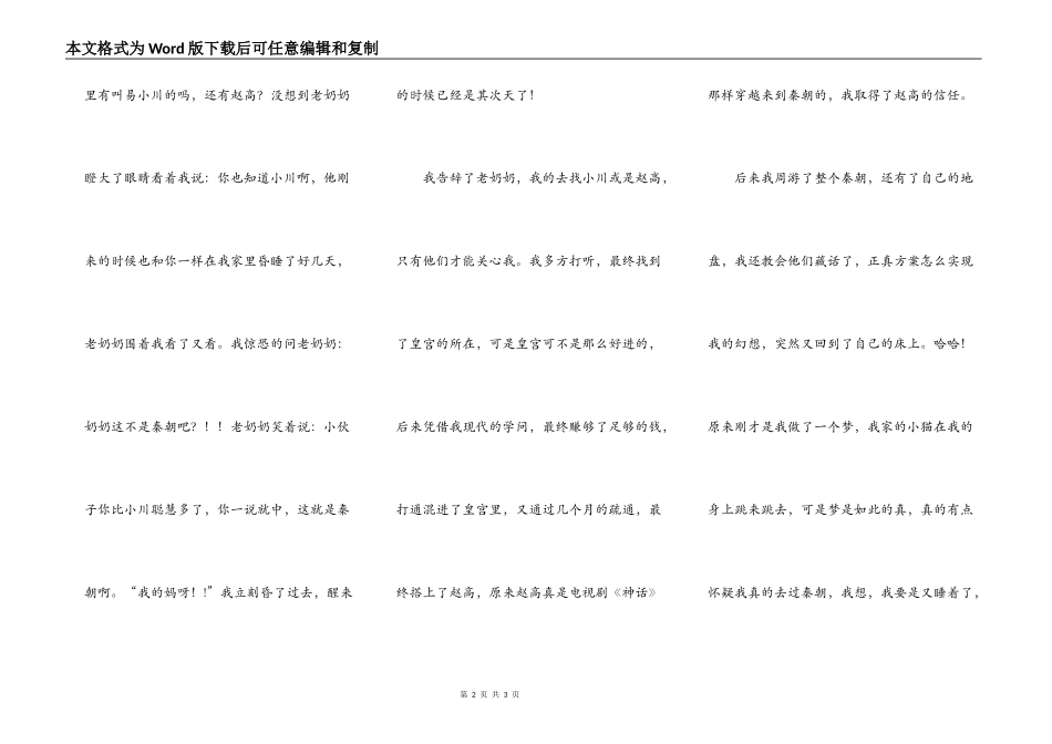 穿越时空隧道到秦朝_第2页