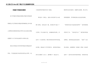 穿越时空隧道到秦朝