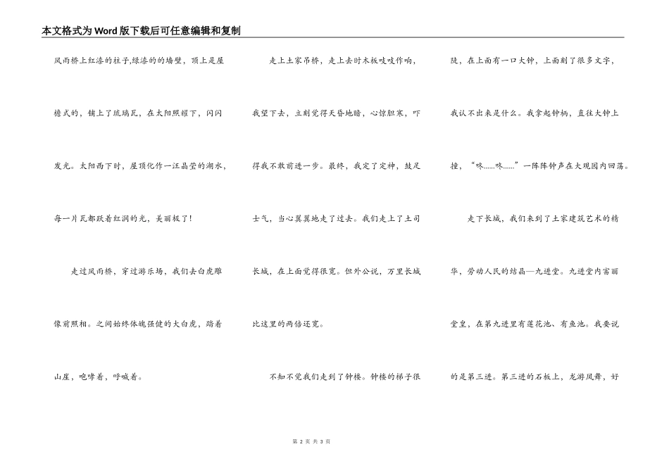 土司城，土家民族的骄傲_第2页