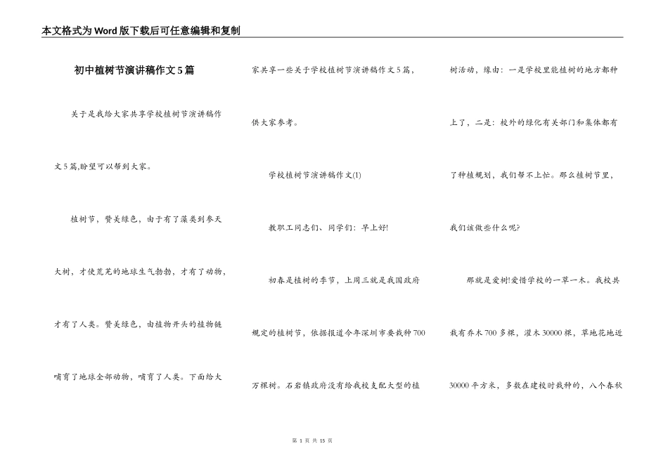 初中植树节演讲稿作文5篇_第1页