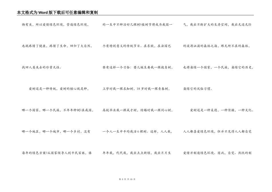 初中植树节演讲稿作文5篇_第3页
