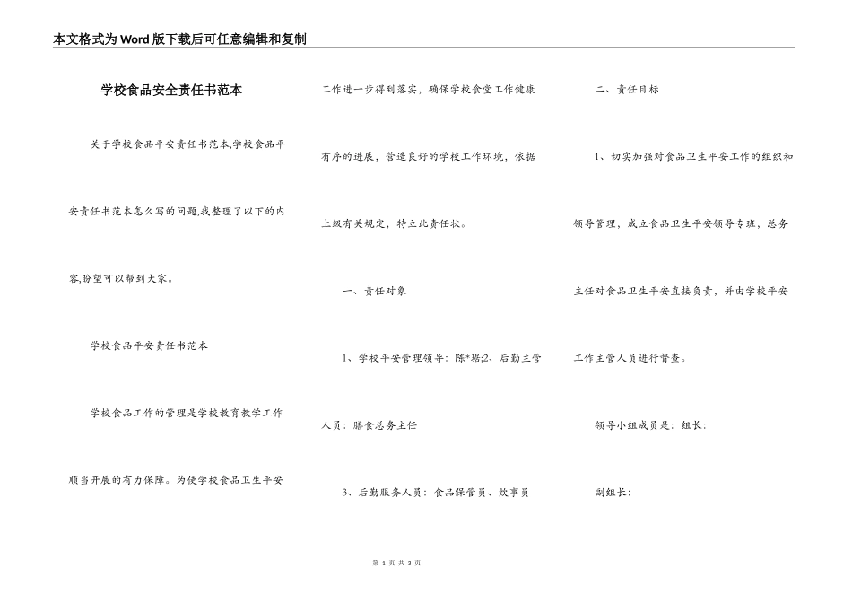 学校食品安全责任书范本_第1页