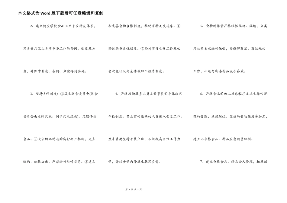 学校食品安全责任书范本_第2页