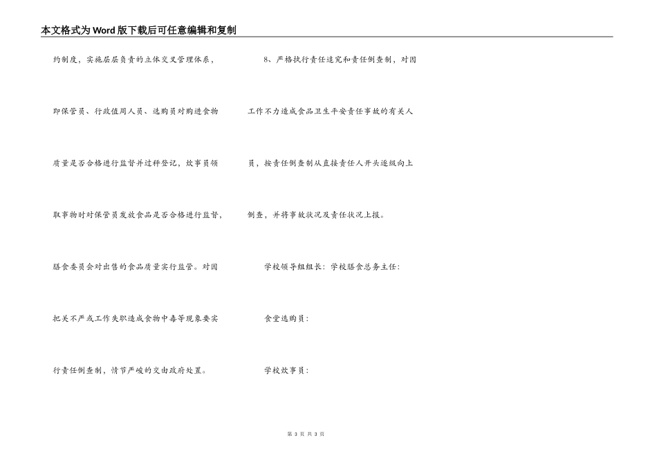 学校食品安全责任书范本_第3页
