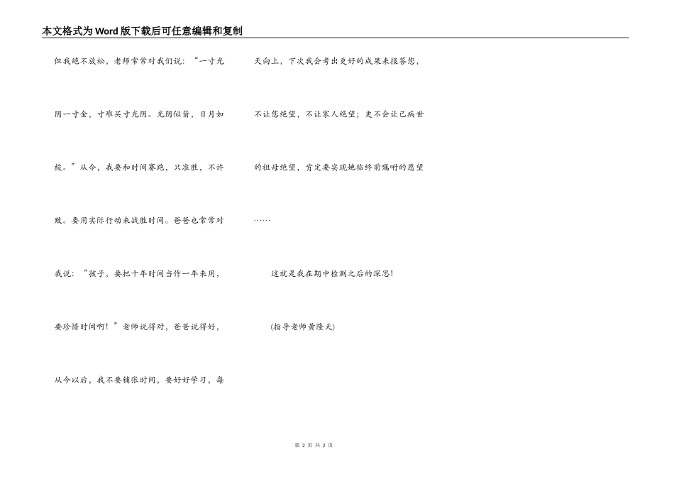 期中检测之后_第2页