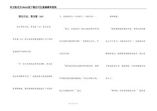 男生日记，男生看（14）
