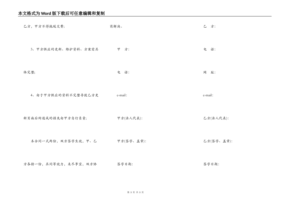 网站代管协议书范本_第3页