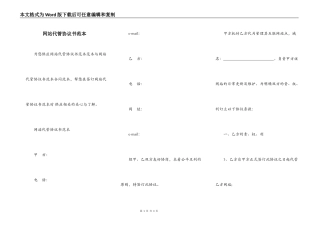 网站代管协议书范本