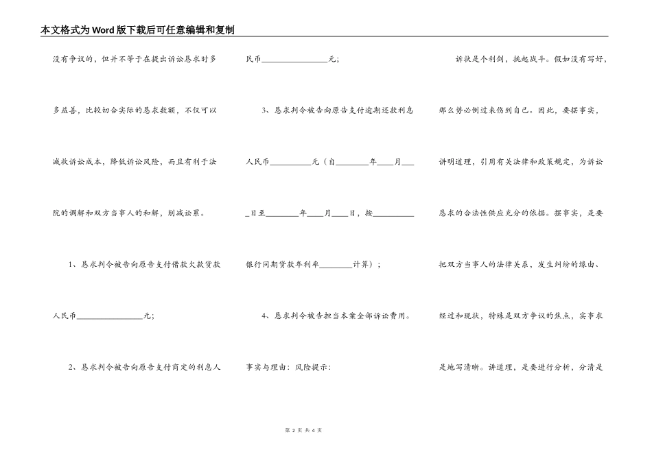 个人经济纠纷起诉状通用版_第2页