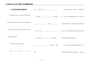 个人经济纠纷起诉状通用版