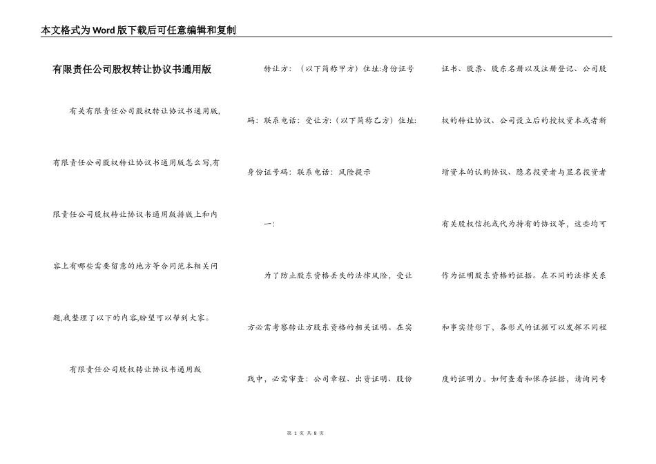 有限责任公司股权转让协议书通用版_第1页